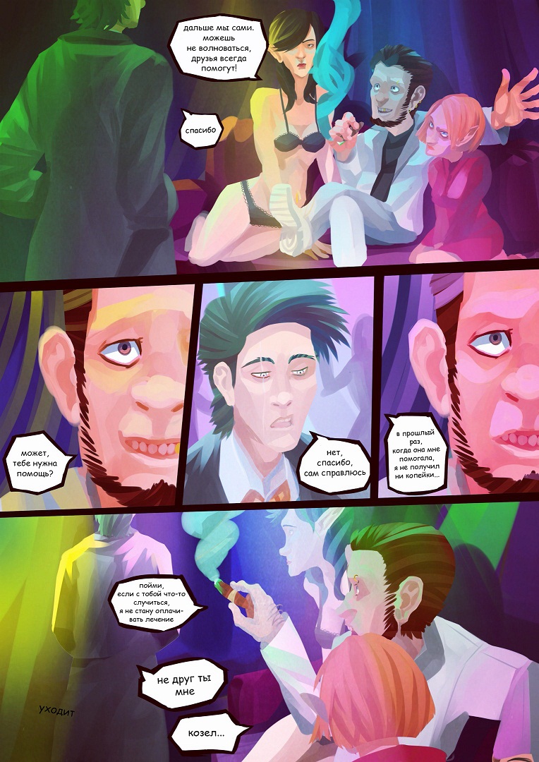 Комикс Тень Микрокосмоса: выпуск №16