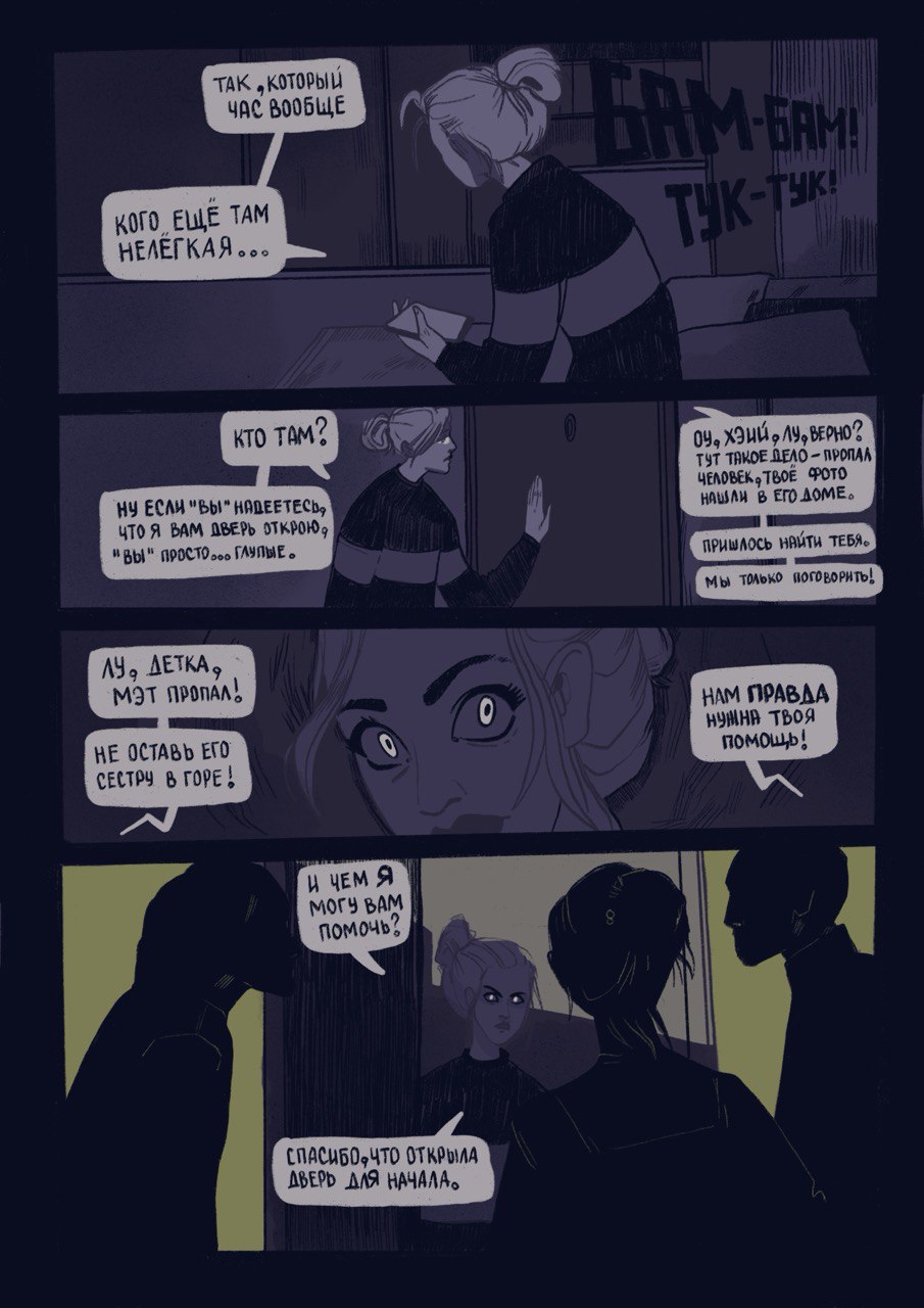 Убежище Лу.