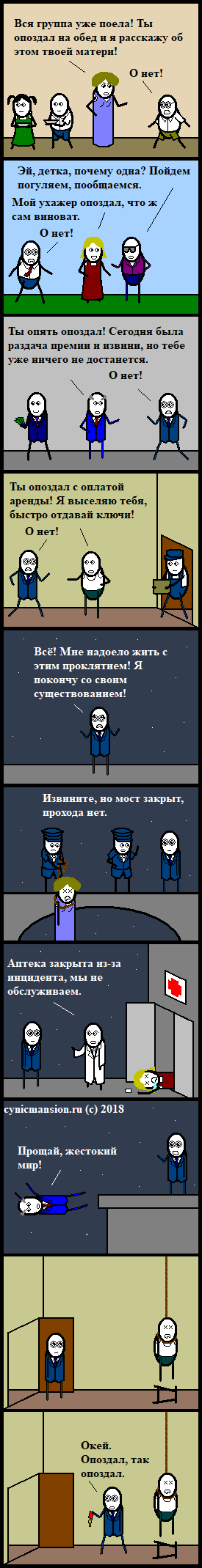 Неуспевающее