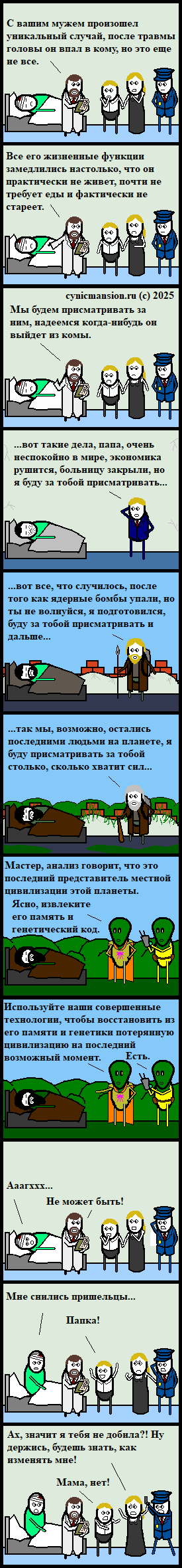 Коматозное