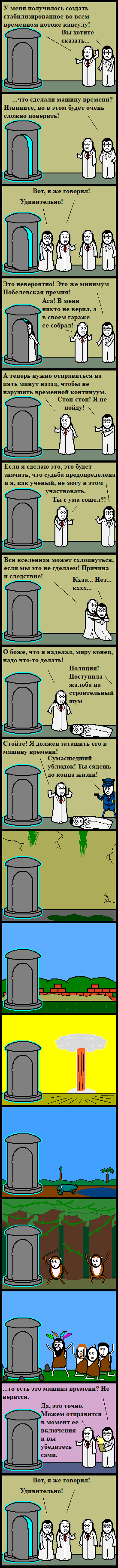 Временнопутешественное