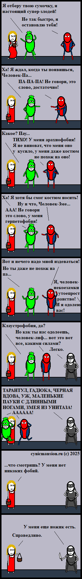 Супергеройское