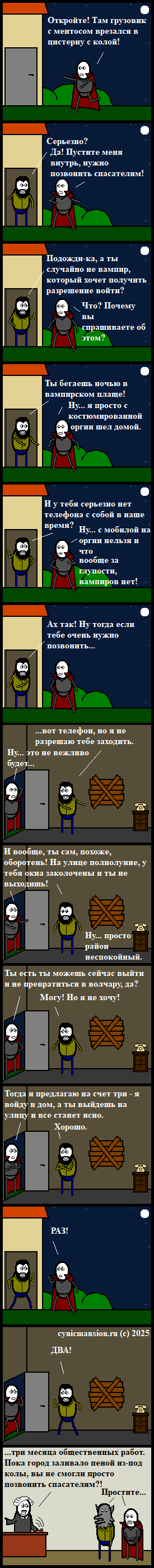 Вампирское