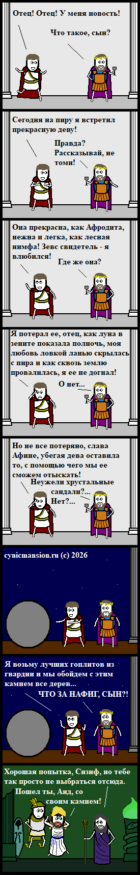 Древнегреческое