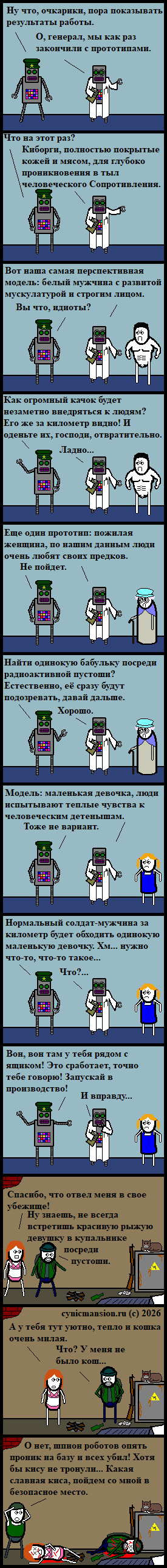 Терминаторское