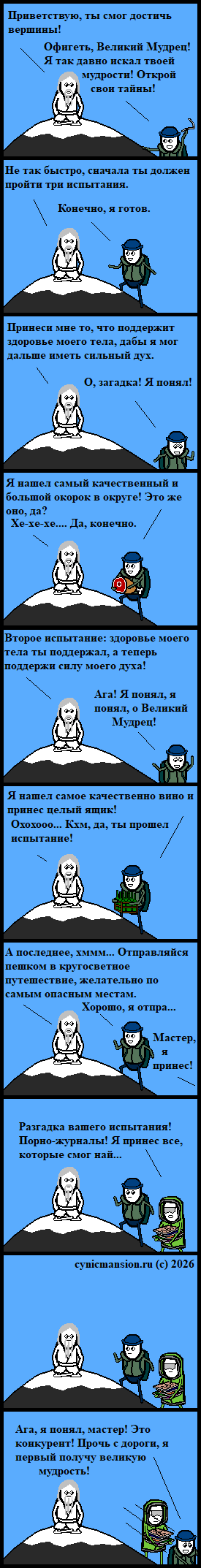 Мудрое