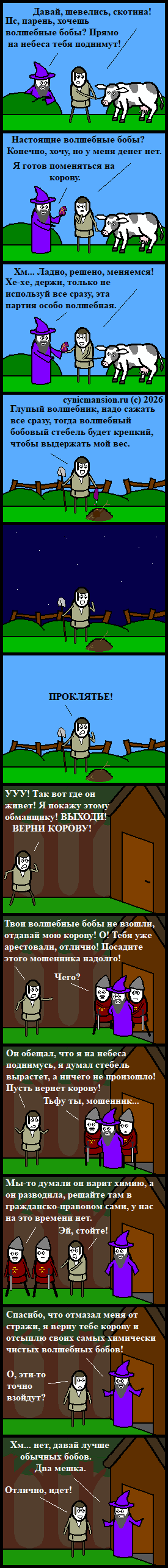 Бобовое