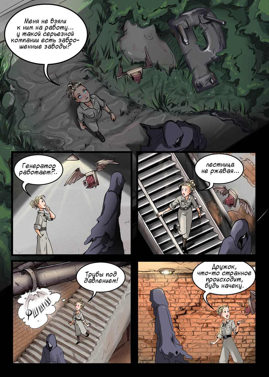 Комикс План Побега: выпуск №32