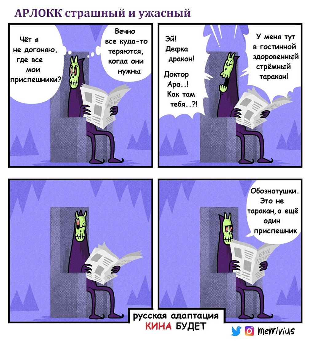 Комикс Арлокк-страшный и ужасный (merrivius): выпуск №38