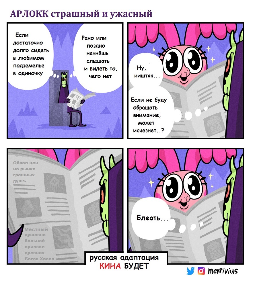 Комикс Арлокк-страшный и ужасный (merrivius): выпуск №39