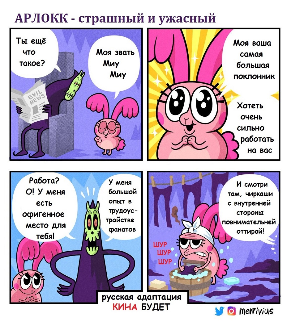 Комикс Арлокк-страшный и ужасный (merrivius): выпуск №40