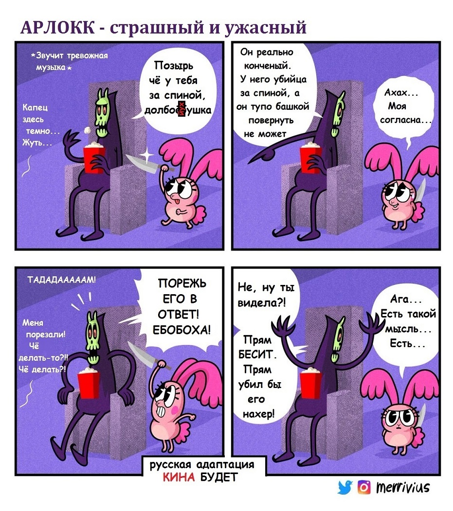 Комикс Арлокк-страшный и ужасный (merrivius): выпуск №41