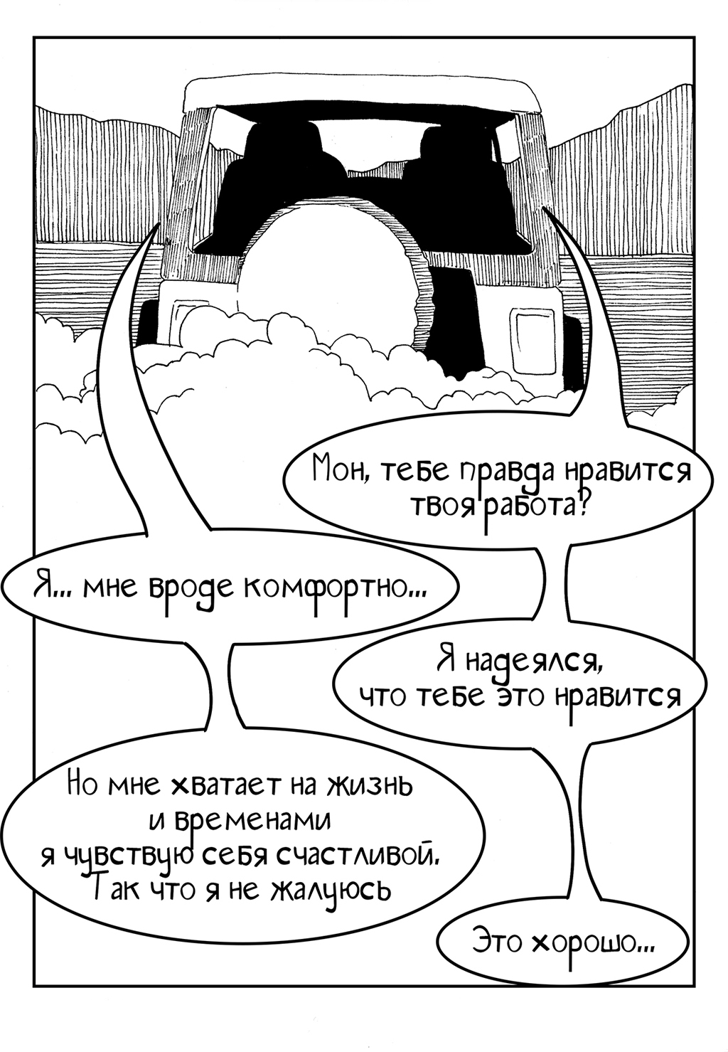 15 выпуск комикс Семья читать онлайн на сайте Авторский Комикс