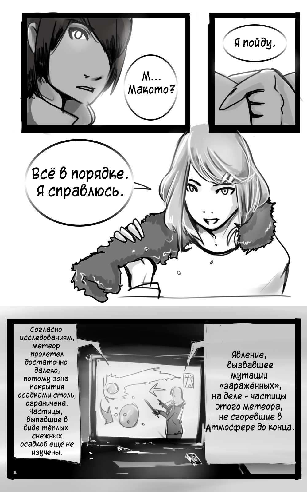 Комикс Psilocybe: выпуск №44