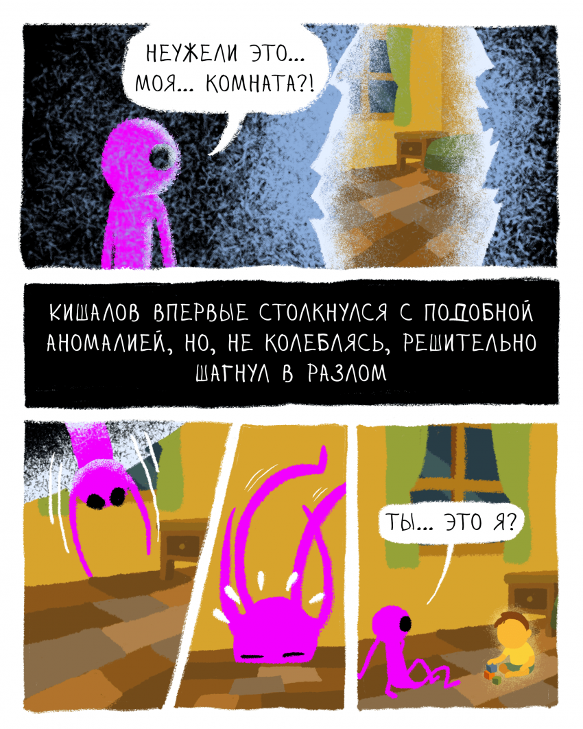 Ты — это я? Страница 2