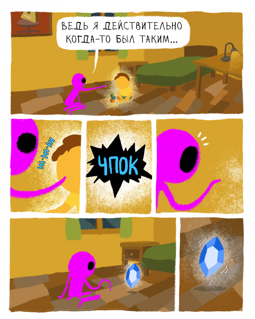 Ты — это я? Страница 3
