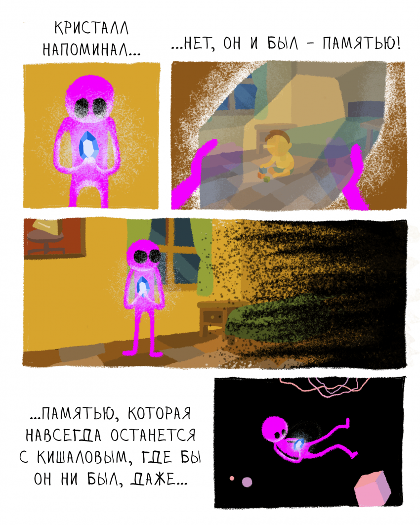Ты — это я? Страница 4