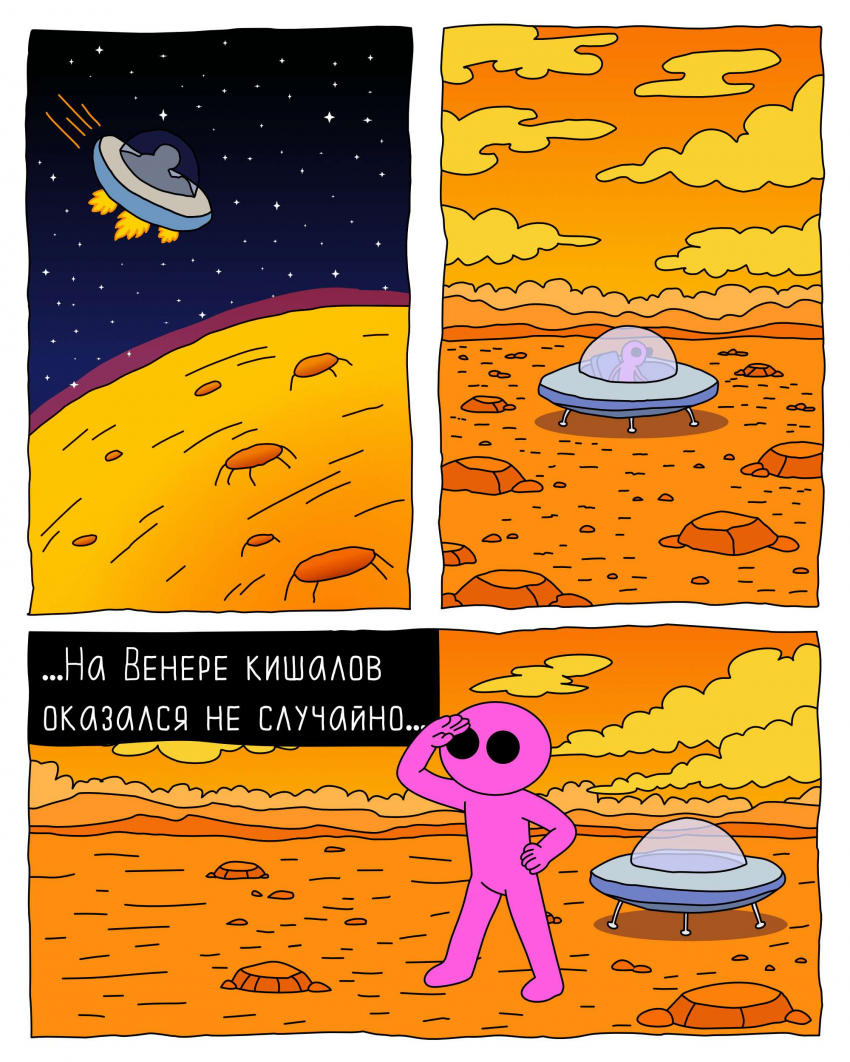 ...на Венере. Страница 1