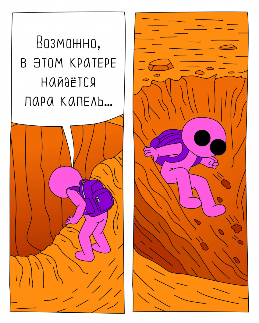 ...на Венере. Страница 3