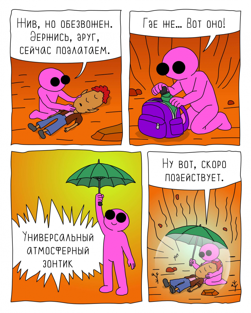 ...на Венере. Страница 5