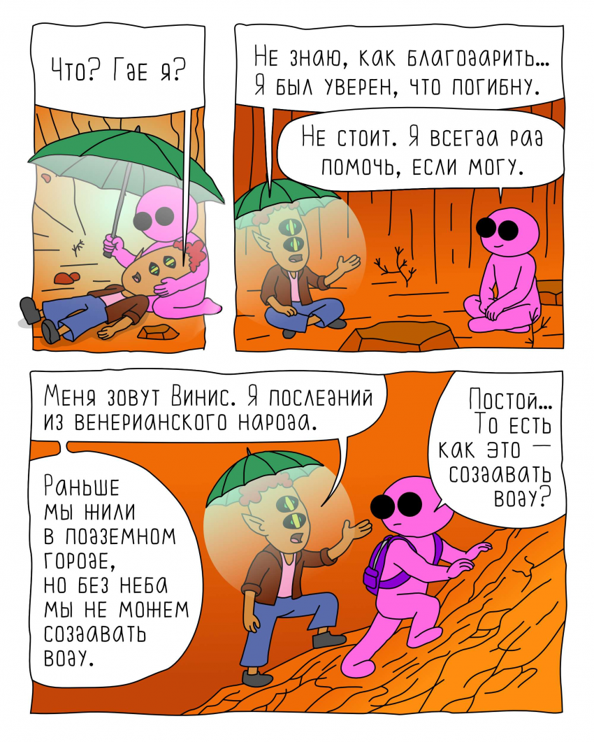 ...на Венере. Страница 6