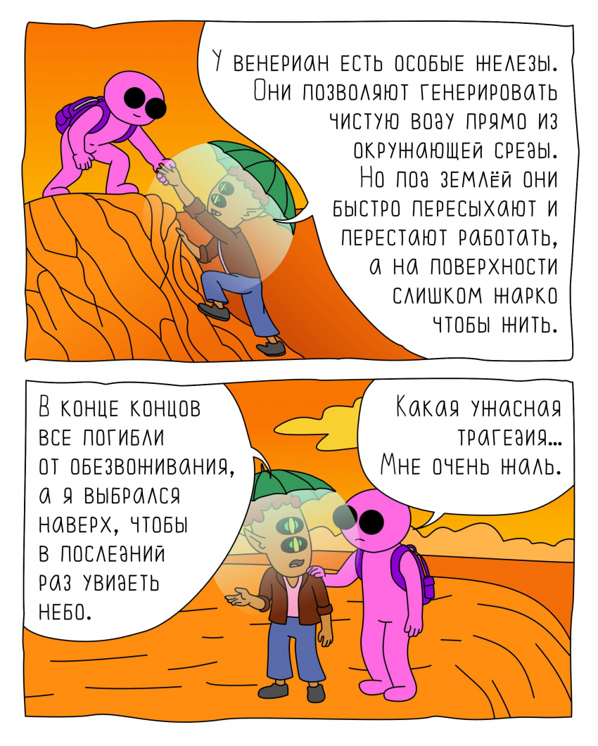 ...на Венере. Страница 7