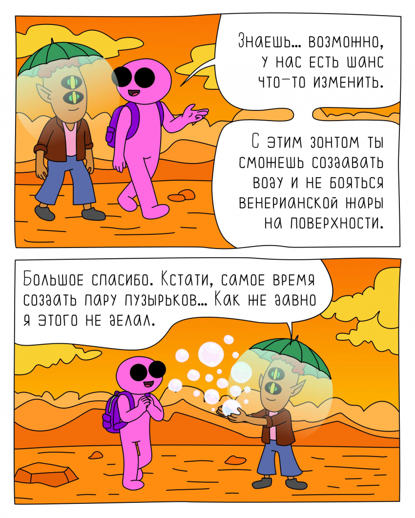 ...на Венере. Страница 8