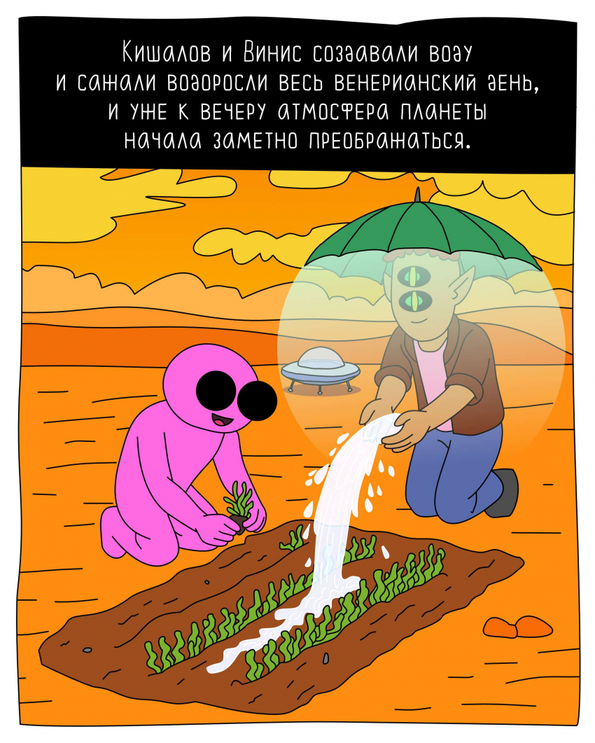 ...на Венере. Страница 9