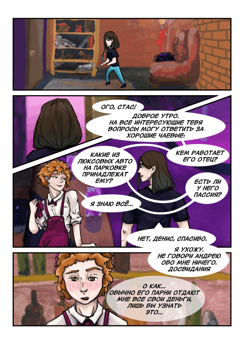 Комикс Мохито на тёмном роме: выпуск №22