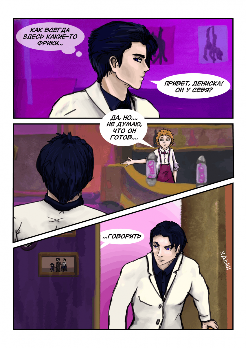 Комикс Мохито на тёмном роме: выпуск №24