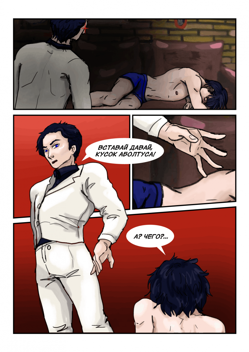 Комикс Мохито на тёмном роме: выпуск №25