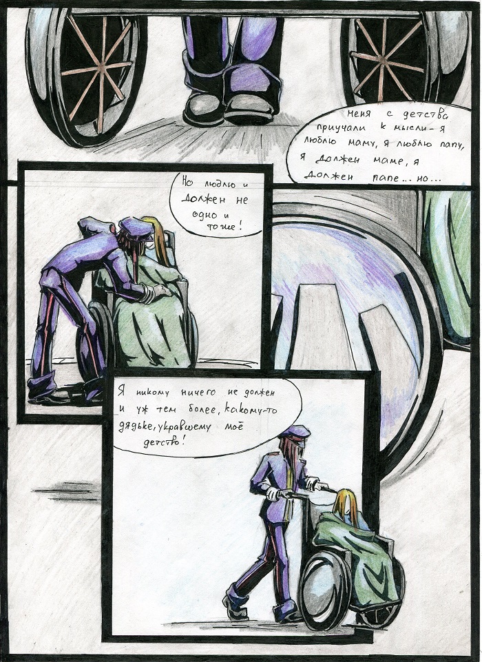 Комикс Тоддоа: история одного упрямца: выпуск №93