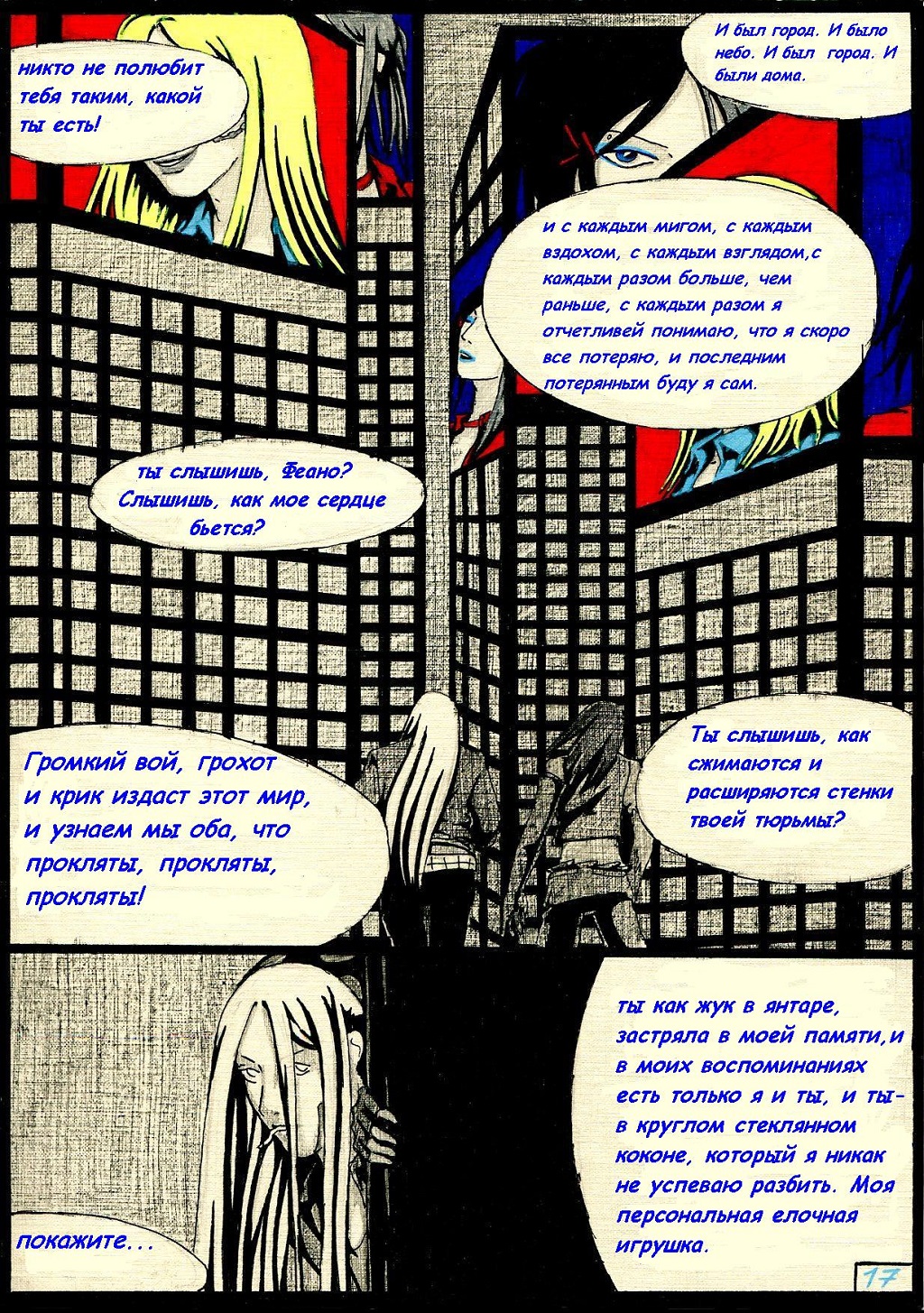 Комикс Тоддоа: история одного упрямца: выпуск №196