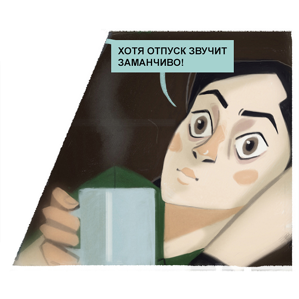 Комикс second chance "chapter 1": выпуск №42