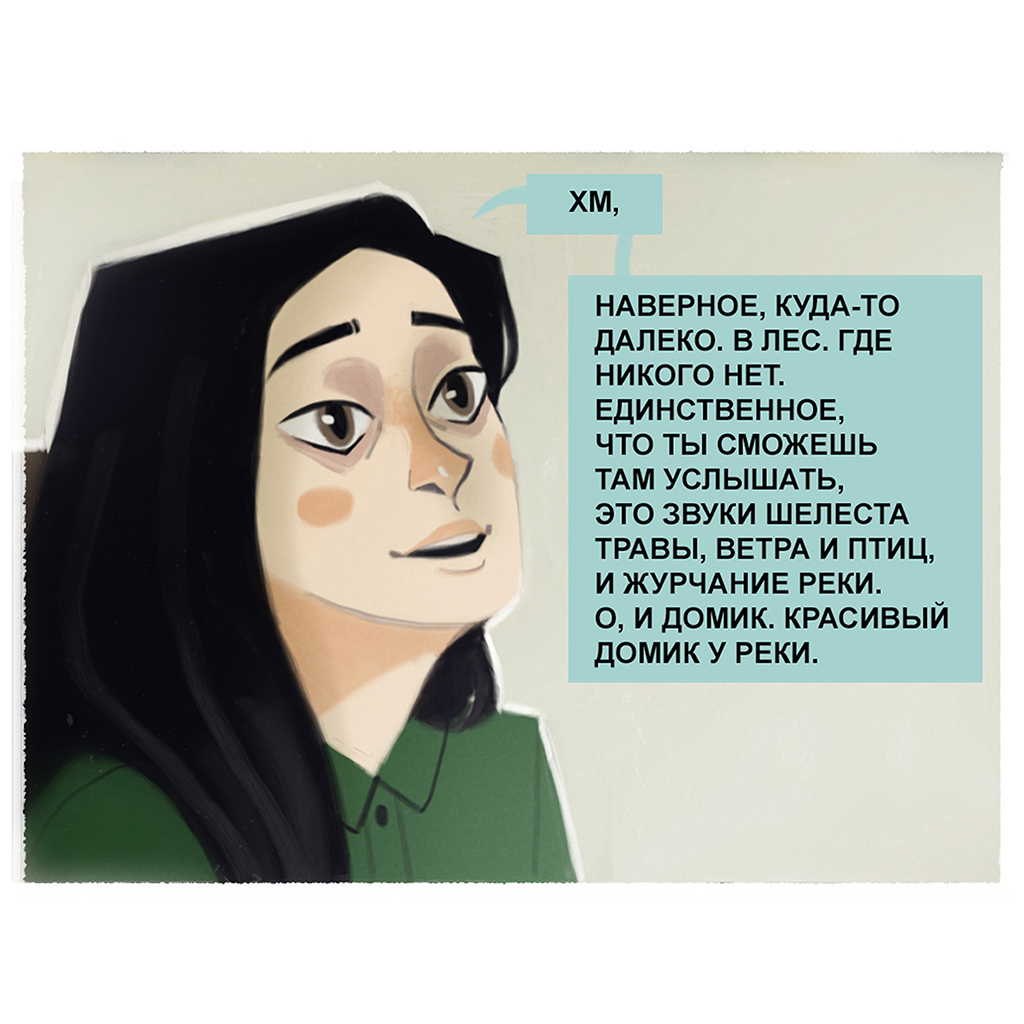 Комикс second chance "chapter 1": выпуск №46
