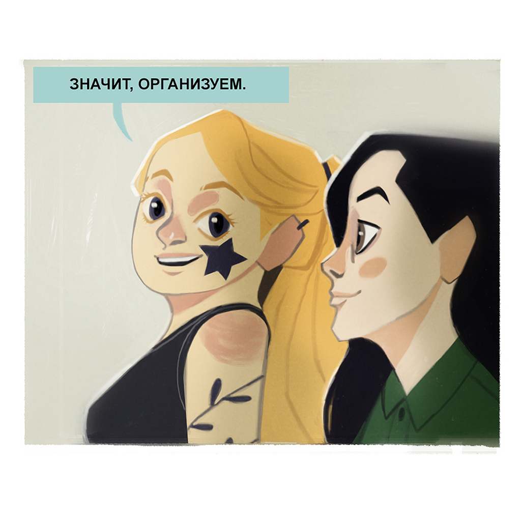 Комикс second chance "chapter 1": выпуск №47