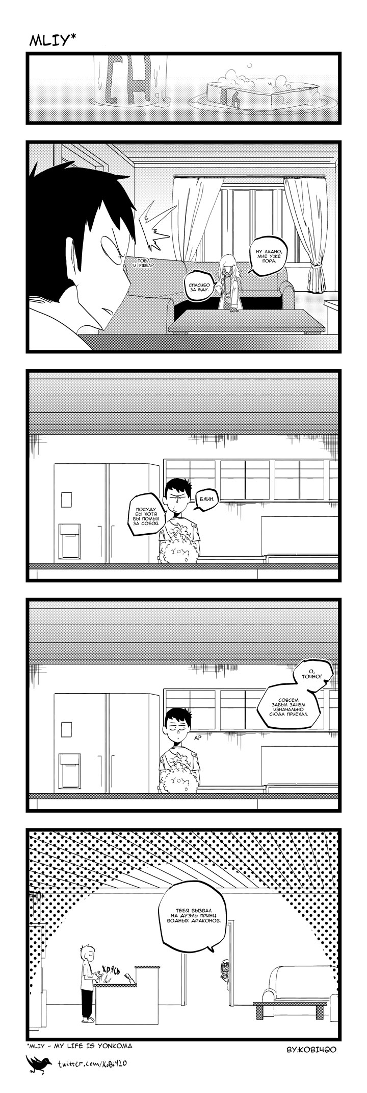 Комикс My life is Yonkoma: выпуск №17