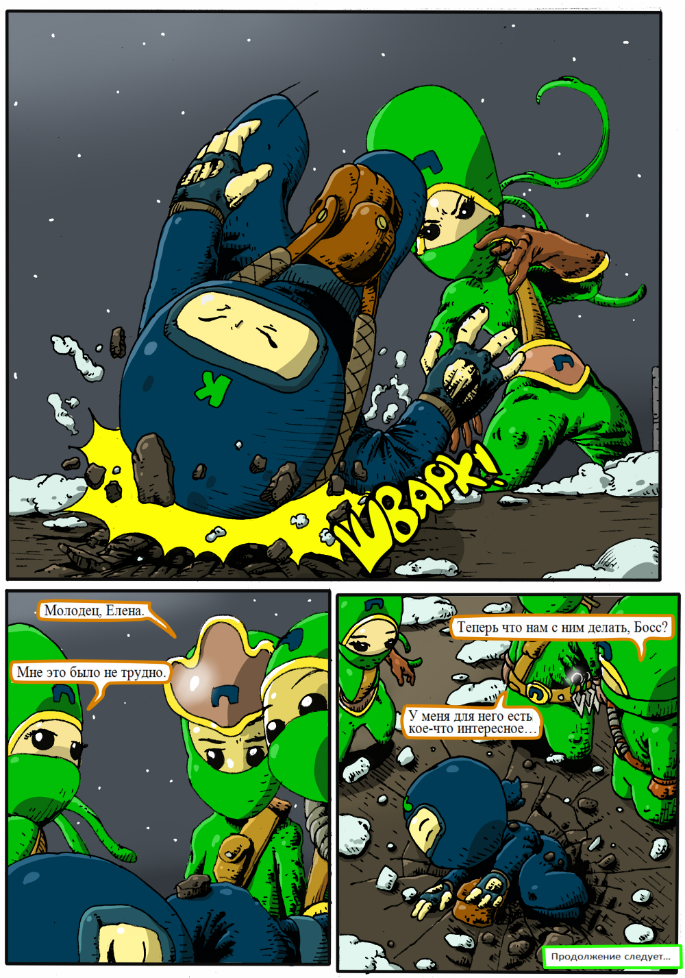 Комикс Юный Ниндзя: выпуск №72