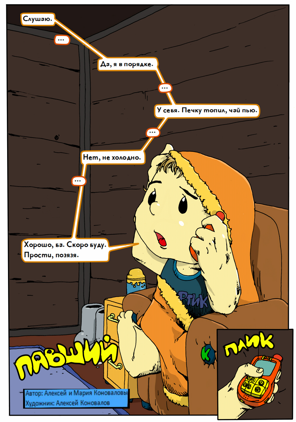 Комикс Юный Ниндзя: выпуск №114