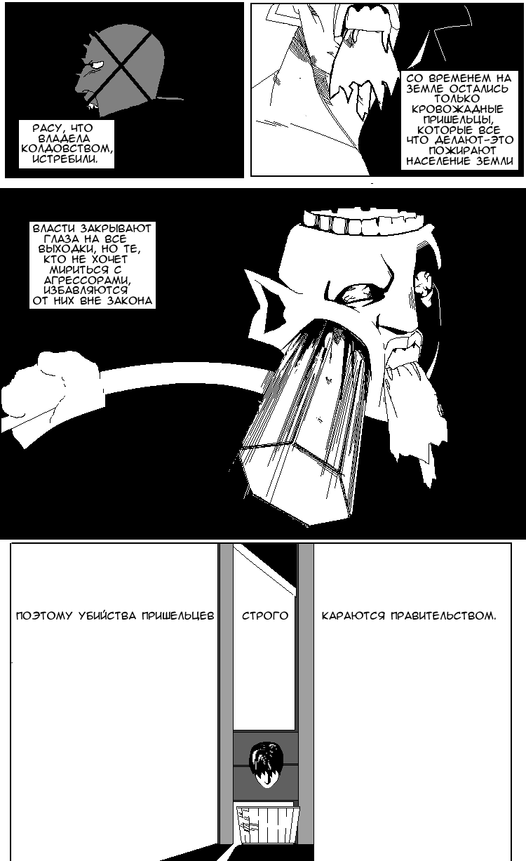 Комикс Ксенофобия: выпуск №3
