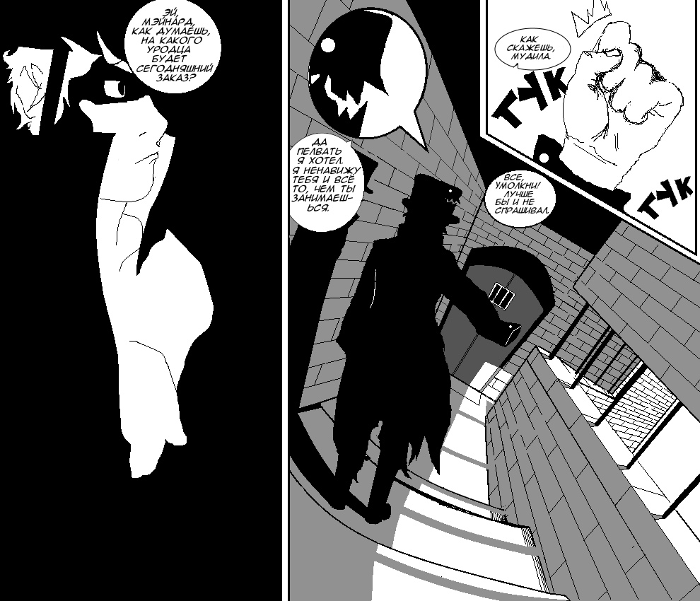 Комикс Ксенофобия: выпуск №4