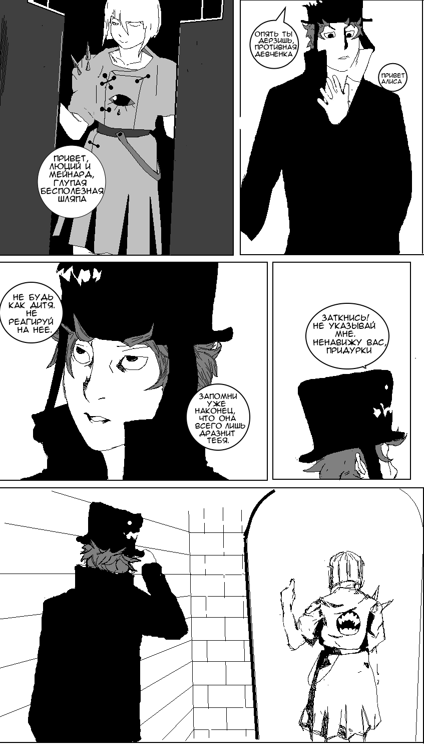 Комикс Ксенофобия: выпуск №6