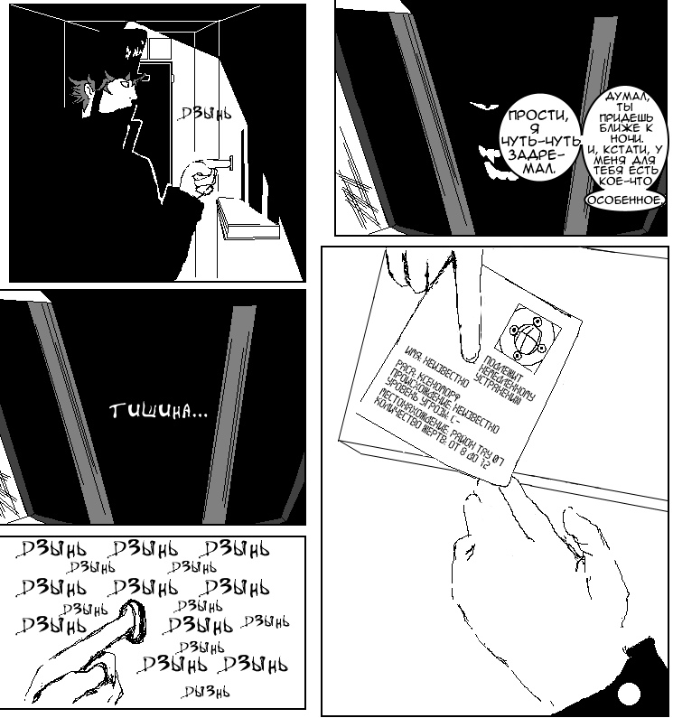 Комикс Ксенофобия: выпуск №7