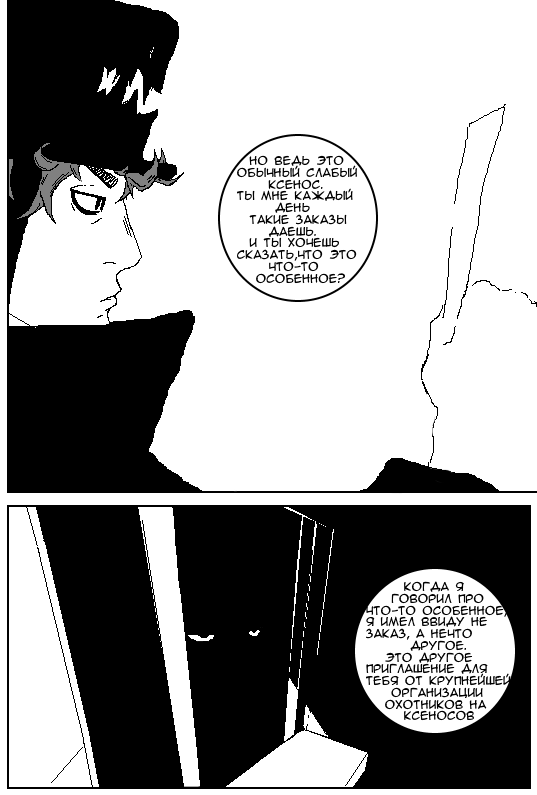 Комикс Ксенофобия: выпуск №8