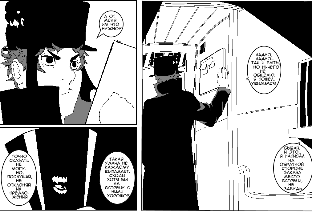Комикс Ксенофобия: выпуск №9