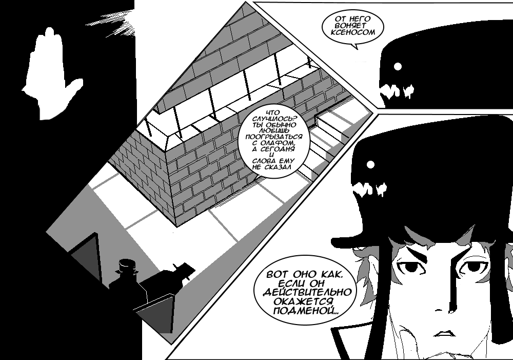 Комикс Ксенофобия: выпуск №10