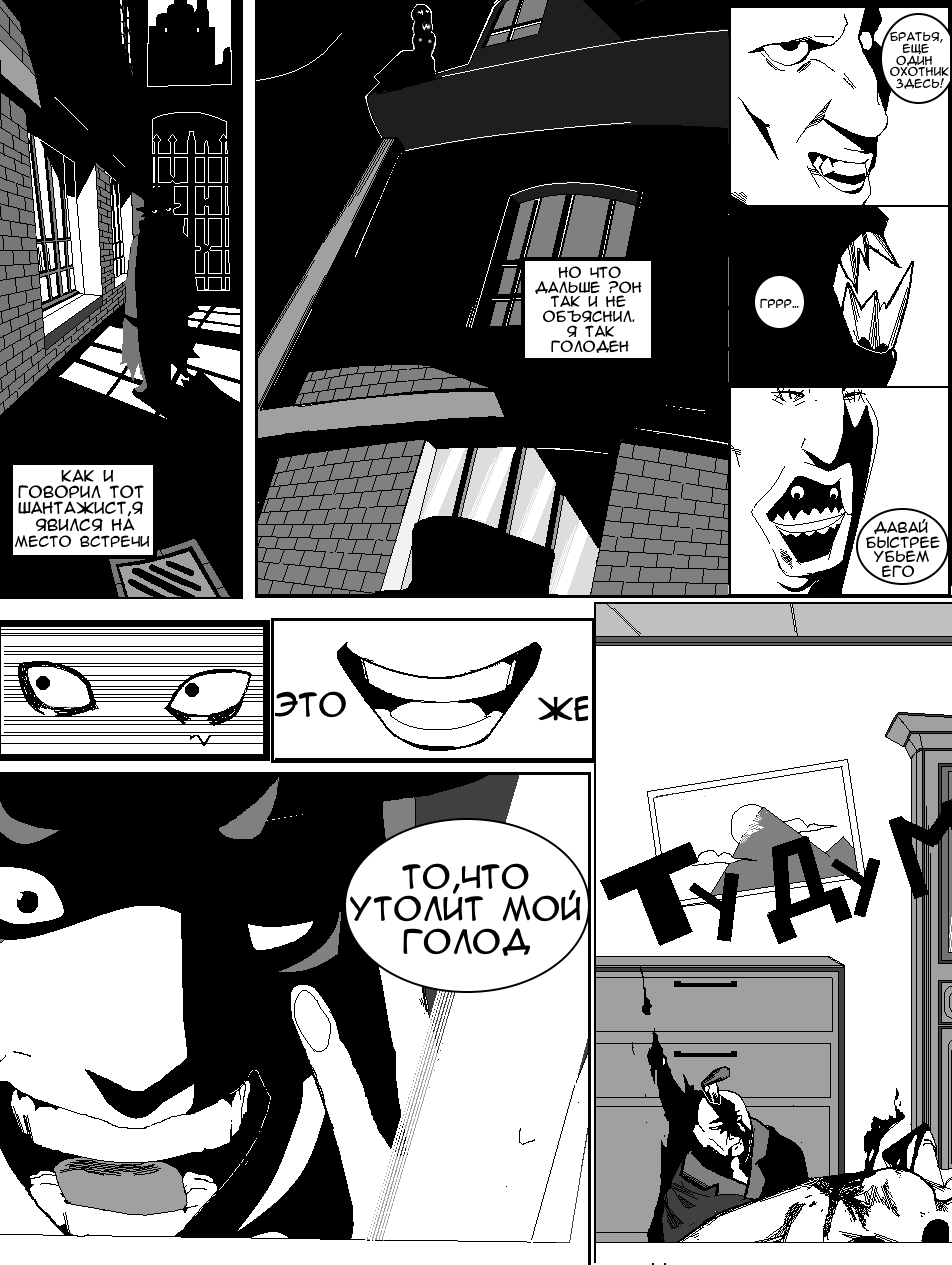 Комикс Ксенофобия: выпуск №12