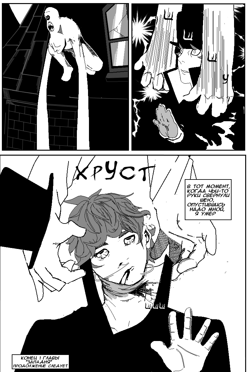 Комикс Ксенофобия: выпуск №13