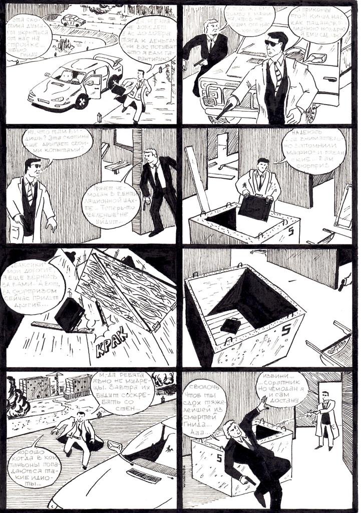 Комикс Дележ: выпуск №2
