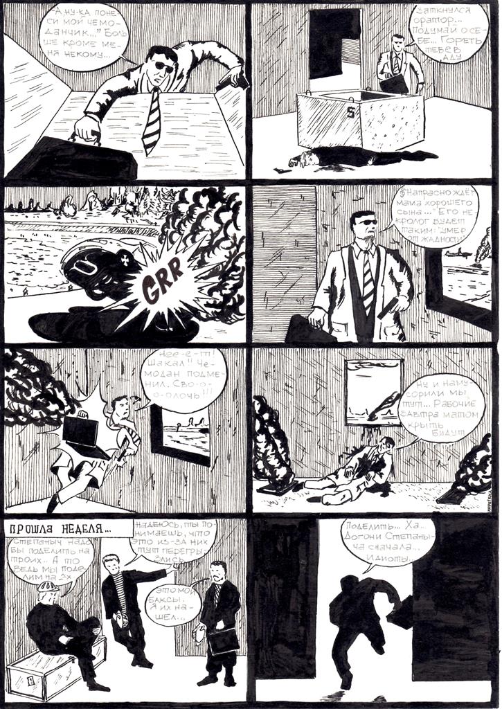 Комикс Дележ: выпуск №3